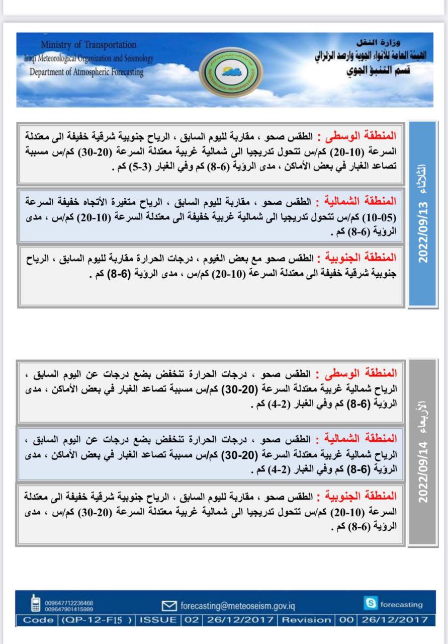 الطقس في العراق