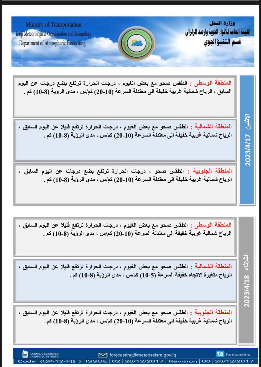 الطقس في العراق