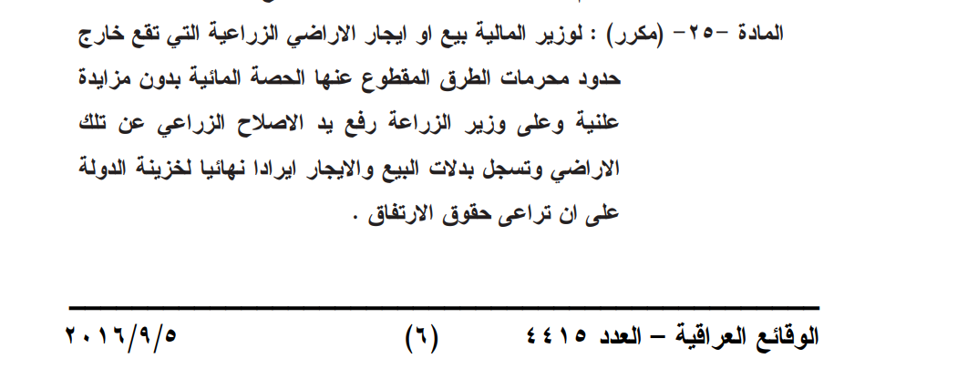 المادة 25 من قانون بيع وايجار اموال الدولة