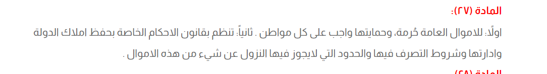 قانون بيع وإيجار أموال الدولة