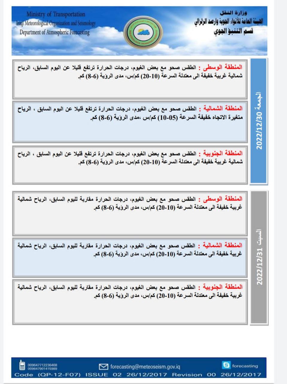 الطقس في العراق