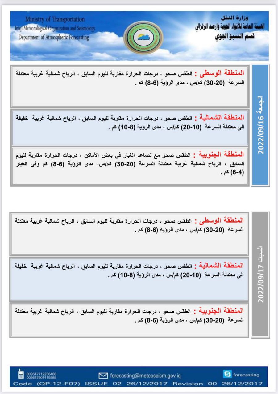 الطقس في العراق