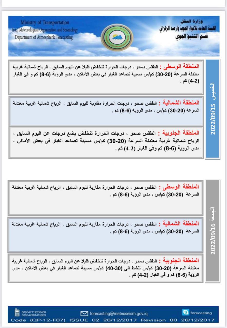 الطقس في العراق