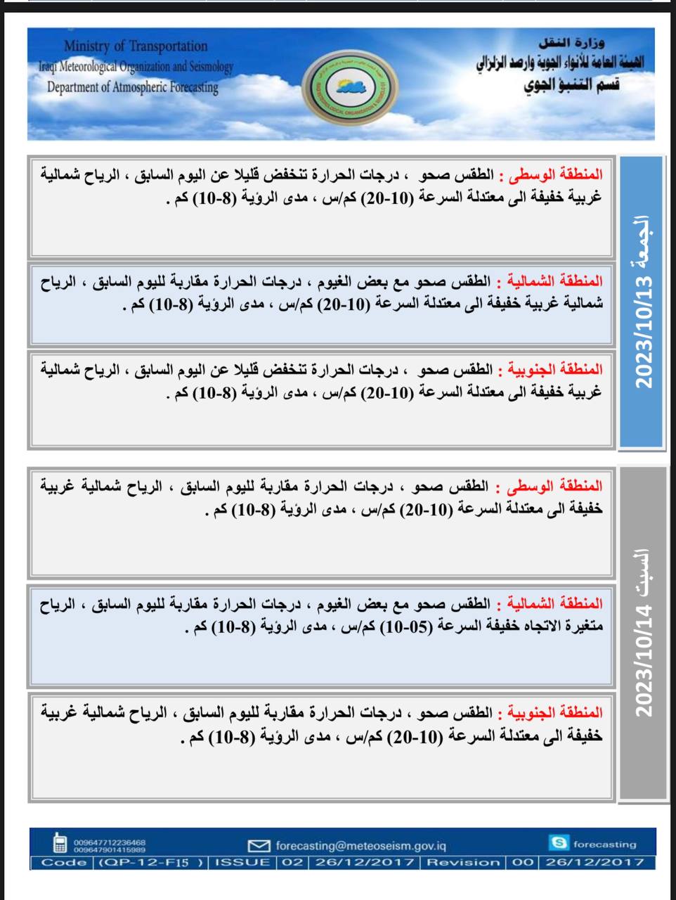 الطقس في العراق