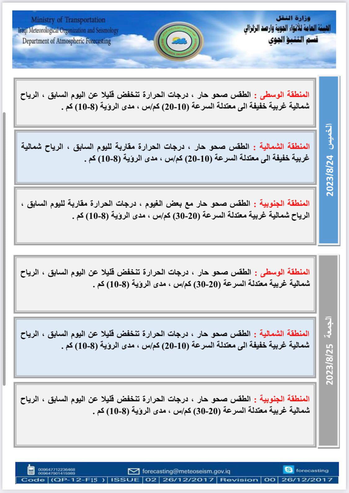 طقس العراق