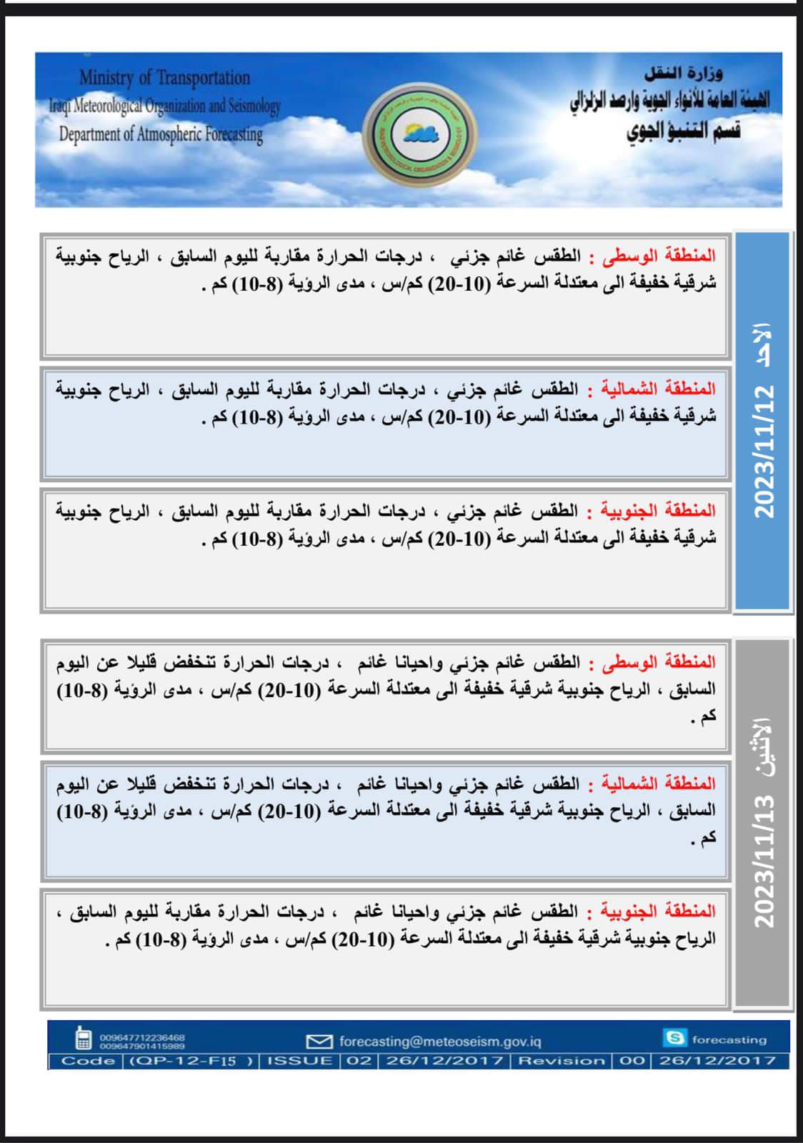 طقس العراق