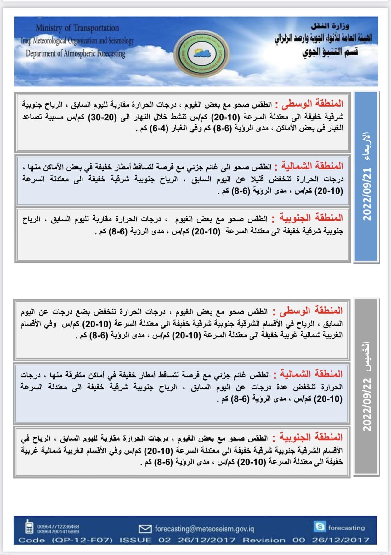 الأنواء 3