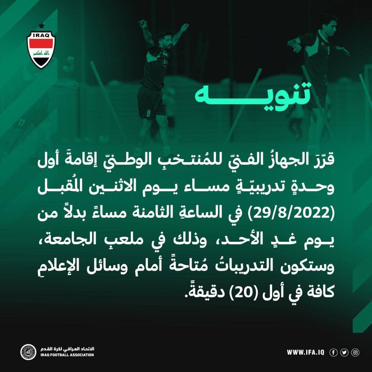 المنتخب الوطني العراقي