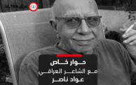 عواد ناصر