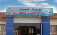 صحة النجف